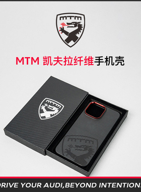 MTM  凯夫拉纤维手机壳