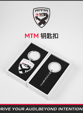 MTM 奥迪 个性化定制 钥匙扣