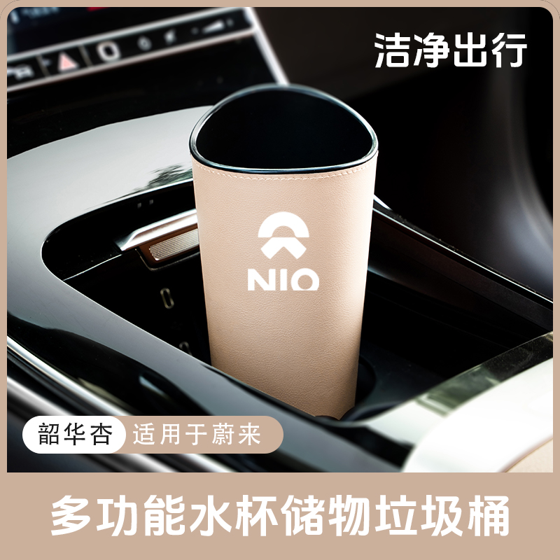 适用蔚来车载垃圾桶ET7/ES7/EC6/ES6ES8ET5储物盒车内用品收纳桶
