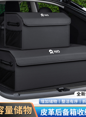 适用蔚来后备箱收纳箱ET5TET7EC6ES6ES7ES8车载收纳箱置物收纳盒