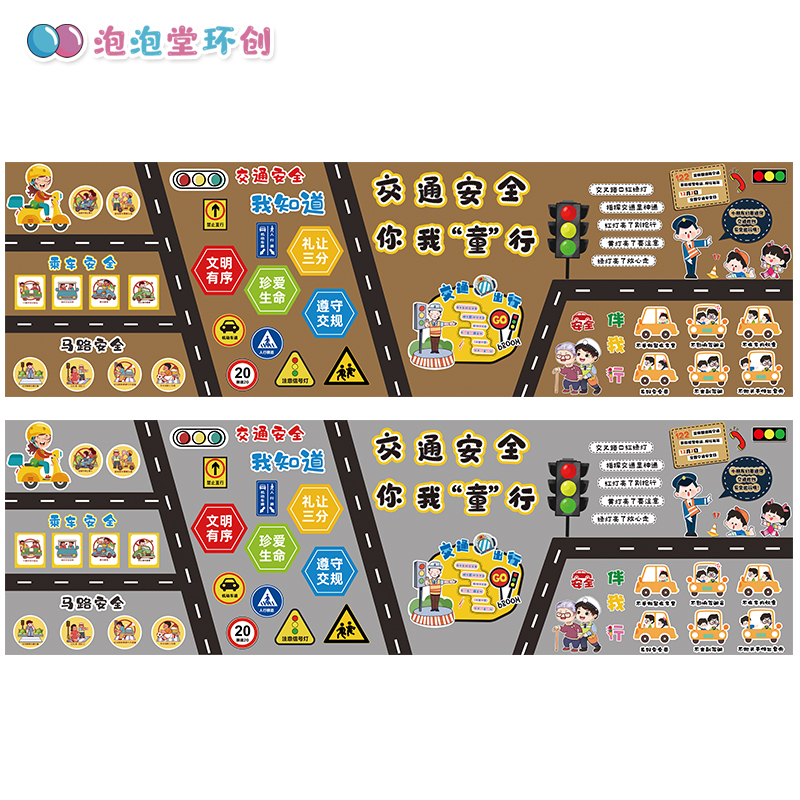 小学交通安全教育主题墙黑板报文明出行乘车遵守交通标志规则贴纸