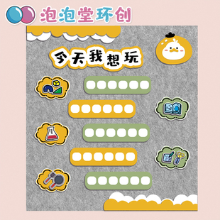幼儿园小黄鸭今天我想玩去哪儿玩区域环创游戏进区卡挂饰背景材料
