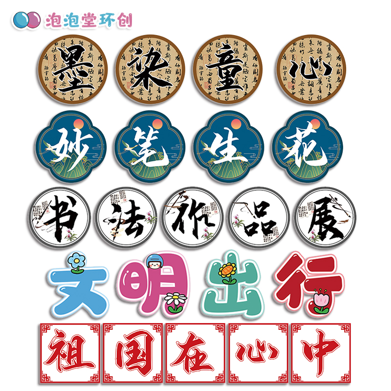 小学板报国风标题大字艺术字定制