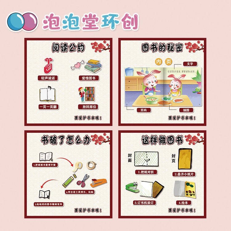 幼儿中国风阅读图书区域环创主题书破了怎么办修补有趣的标点符号