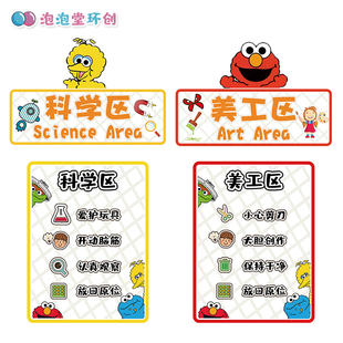幼儿园芝麻街主题区域游戏规则约定建构娃娃家标识牌环创打印贴纸
