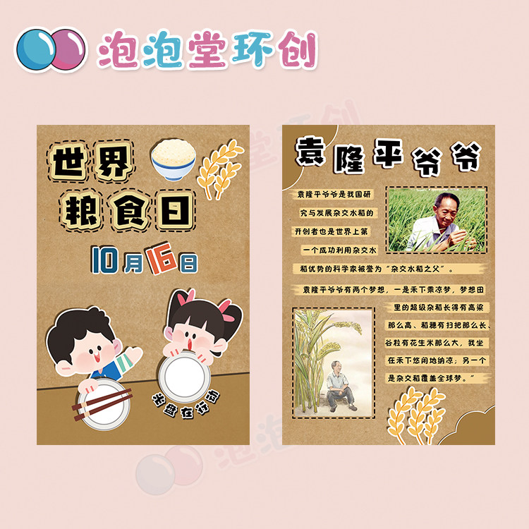 幼儿园小学光盘行动节约粮食世界日爱惜环创餐桌礼仪饭前饭后贴纸