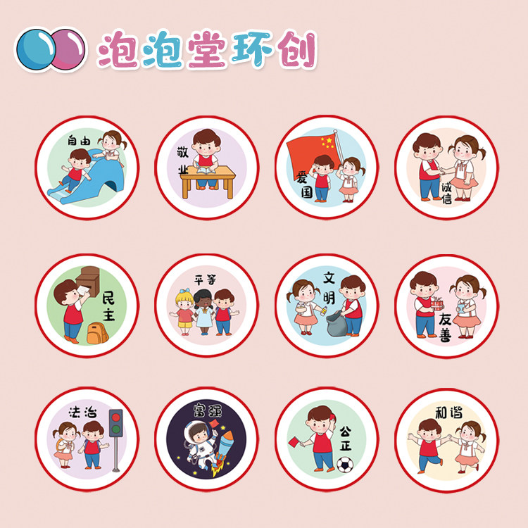 社会主义核心价值观纸幼儿园环创
