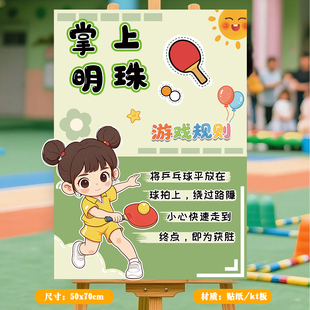 六一儿童节亲子游戏规则活动设计展板大全海报定制莫兰迪色系贴纸
