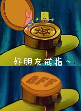 “BFF好朋友戒指”海绵宝宝派大星可打开可爱送朋友节日生日礼物