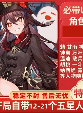 元原神初始盲盒号成品自选自抽钟离雷神神里钟离胡桃水神龙王仆人