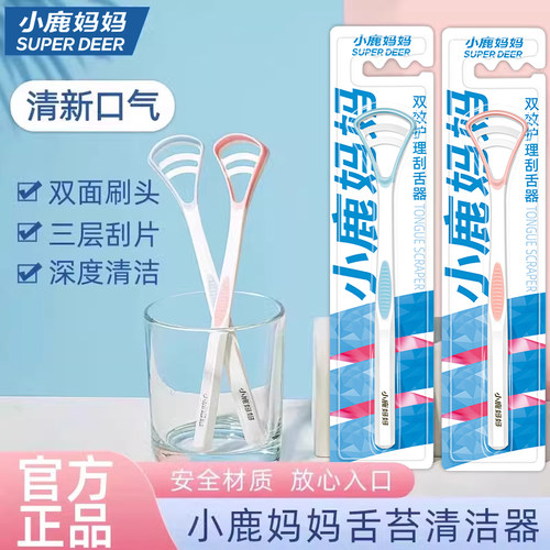 小鹿妈妈口腔双面软硅胶刮舌器