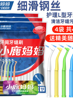 小鹿妈妈口腔缝刷进口钢丝牙齿矫正牙间刷正畸牙刷软毛齿间隙刷