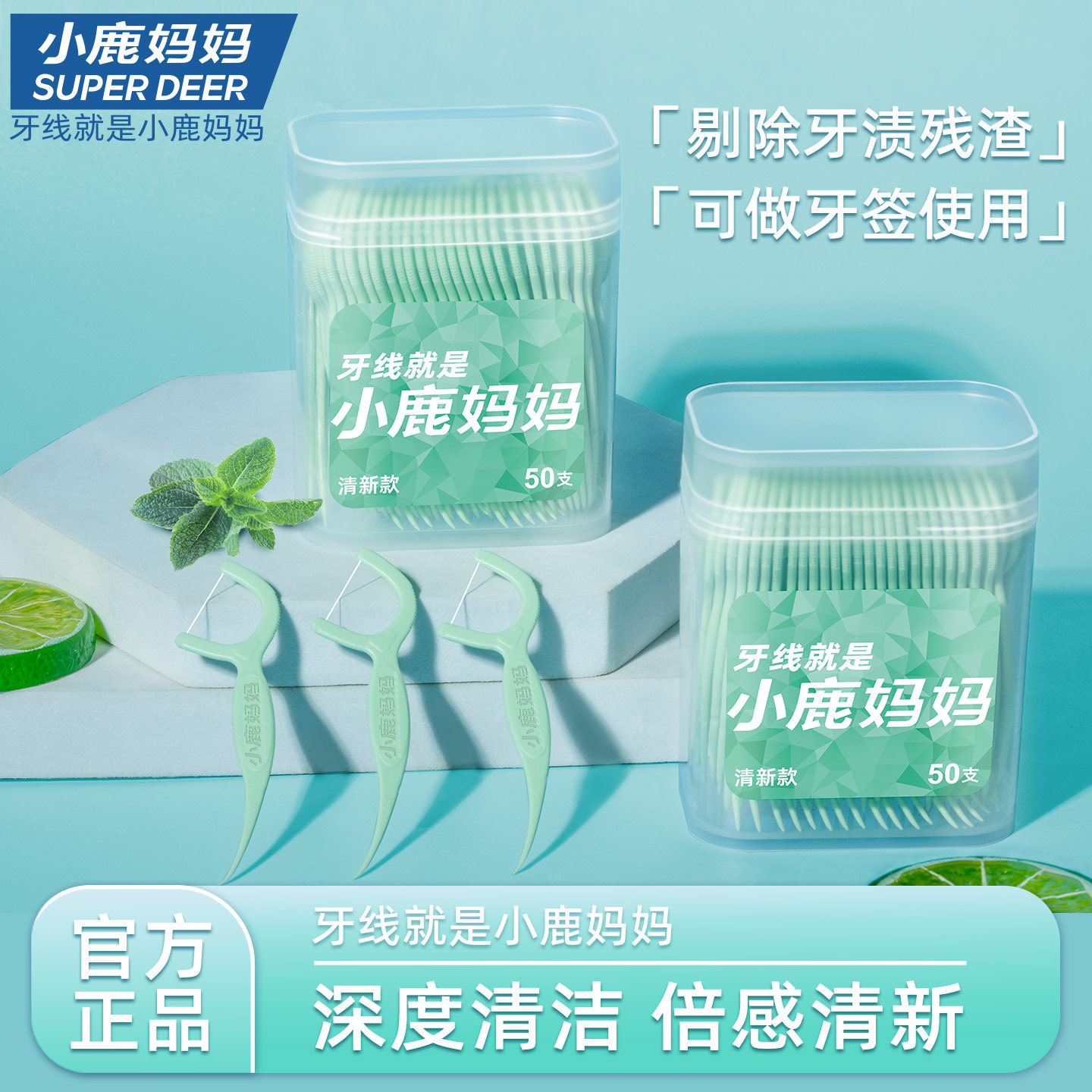 小鹿妈妈口腔清新牙线家庭装超细便携牙签线盒随身剔牙线棒500支