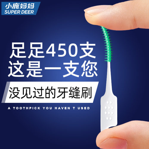 小鹿妈妈口腔软硅胶清洁牙缝刷