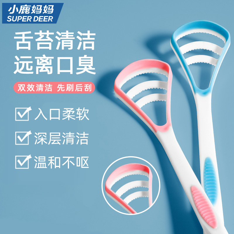 小鹿妈妈舌苔清洁器刮舌板刮