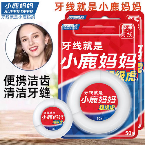 小鹿妈妈口腔卷牙线美式超细家庭