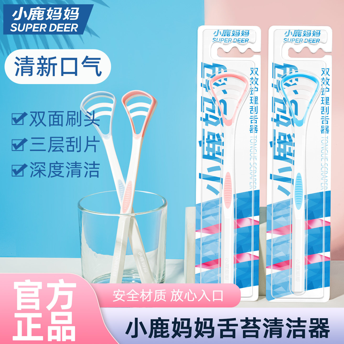 小鹿妈妈口腔舌苔清洁器刮舌苔刷刮舌板口腔清洁刷舌头清洁刮清理