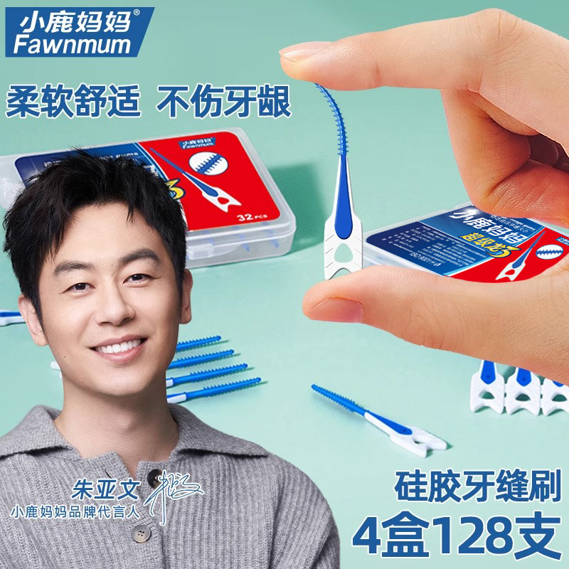 小鹿妈妈细滑牙缝刷自适应软硅胶牙间刷齿间隙刷牙套刷 300支