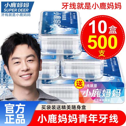 小鹿妈妈口腔牙线超细一次性家庭装牙线棒随身便携牙签线家用定制