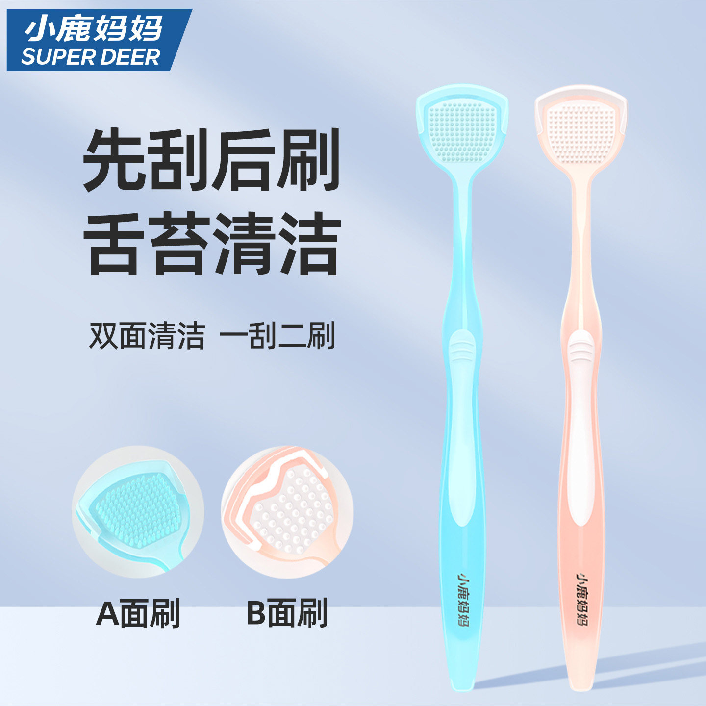 小鹿妈妈舌苔刷硅胶舌苔清洁器刮舌器刮舌头口腔清洁刮舌板包邮