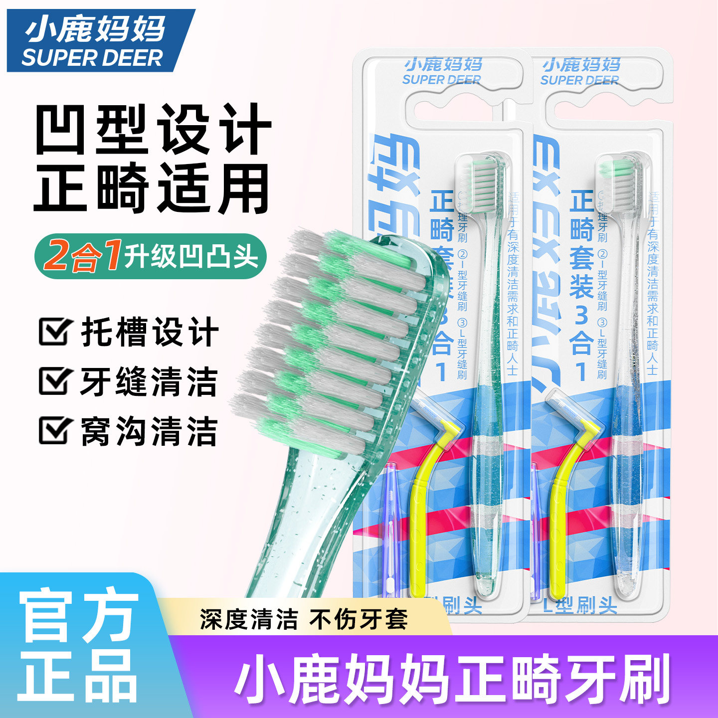 正畸牙刷U型成人儿童矫正牙齿整牙套专用软毛小头牙刷牙缝刷