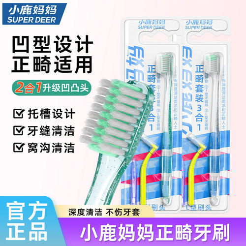 正畸牙刷U型成人儿童矫正牙齿