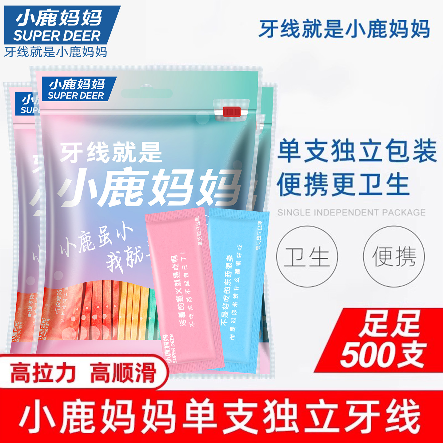小鹿妈妈口腔牙线独立包装