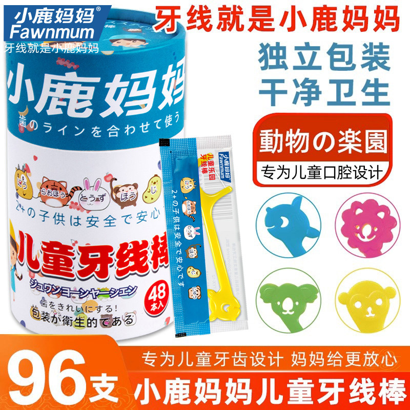 小鹿妈妈儿童牙线棒专用超细宝宝小孩剔牙签家庭装大包装家用 2桶属于什么档次？
