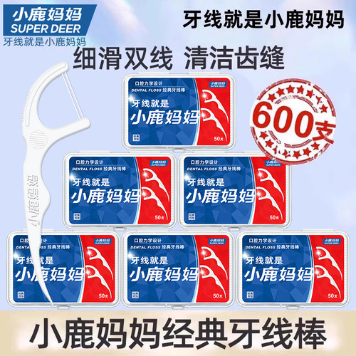 小鹿妈妈口腔双线一次性清洁齿缝