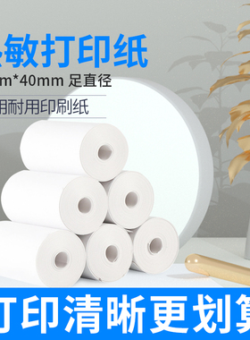 收银小票热敏打印纸80x80mm热敏收银纸57*40热敏纸厨房出票机小票纸卷超市收银纸80x80打印纸