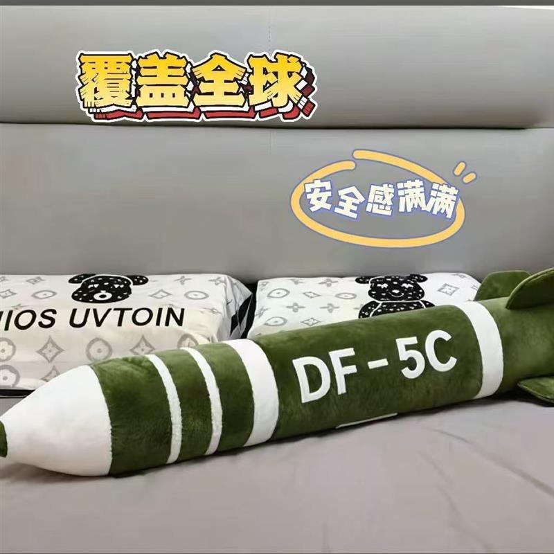 东风5c抱枕导弹具有安全感毛绒抱枕高级震撼毛绒玩具可送闺蜜朋