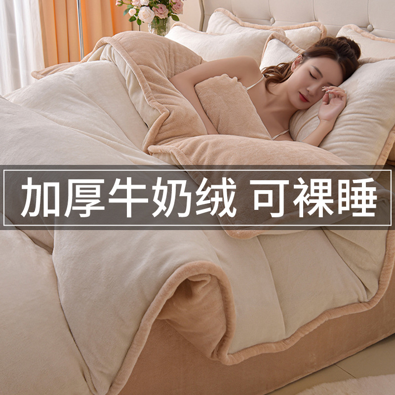 冬被牛奶绒四件套一整套全套床上用品被子被褥被套子被子加厚保