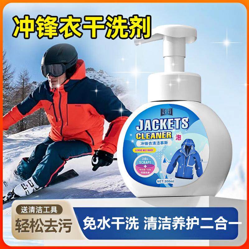 冲锋衣清洗剂免水洗专用干洗剂去油污防水清洁修复中性硬壳保养液,洗护清洁剂/卫生巾/纸/香薰,干洗剂/衣物渗透清洁剂,淘宝优惠券,粉丝福利购,淘宝优惠卷