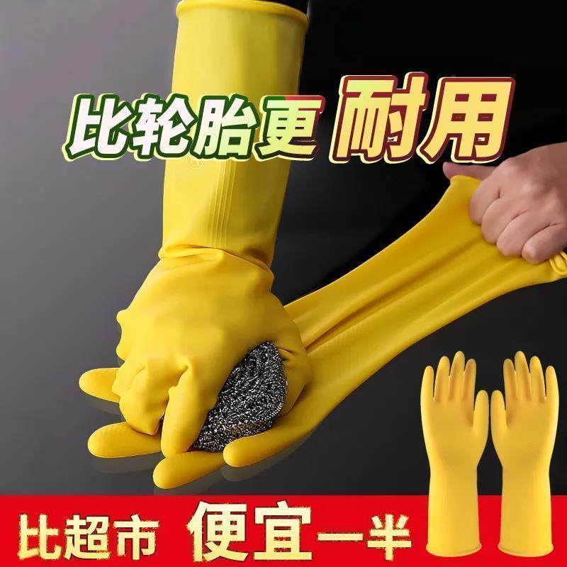 耐用洗碗手套女家用防水清洁家务手套加厚牛筋乳胶皮橡胶手套劳保,家庭/个人清洁工具,家政清洁保洁工具套装,淘宝优惠券,粉丝福利购,淘宝优惠卷