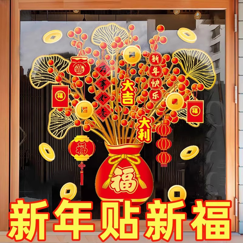 2026新年过年装饰发财树窗花贴福袋门贴玻璃贴纸蛇年春节静电贴画,家居饰品,门贴,淘宝优惠券,粉丝福利购,淘宝优惠卷
