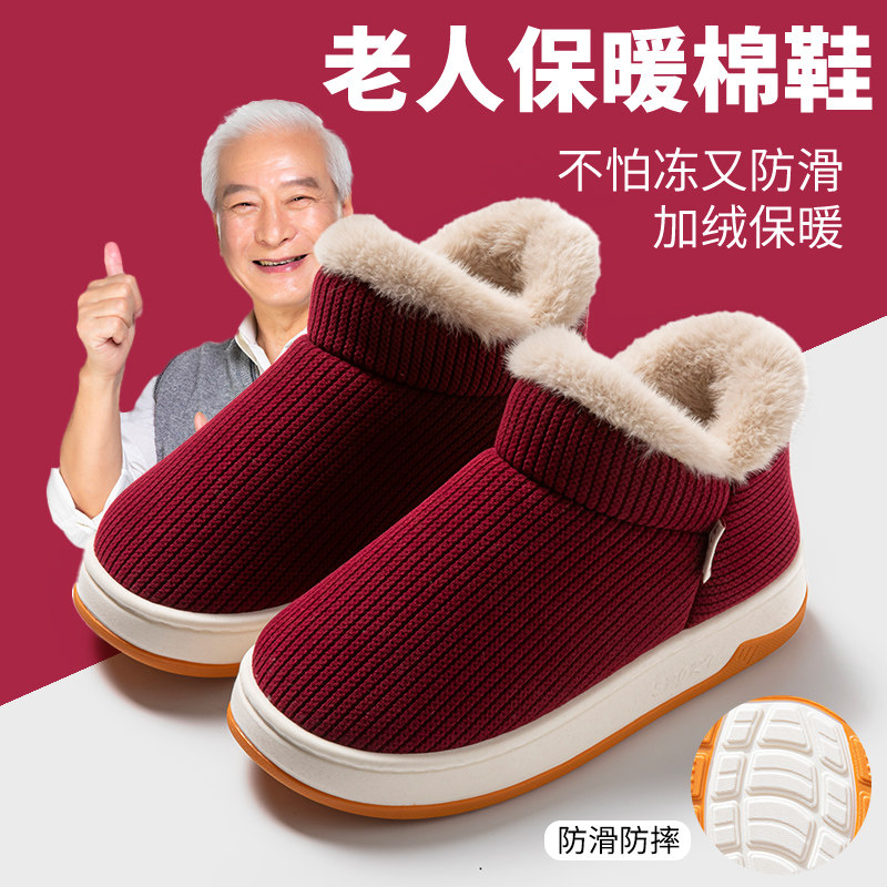 加厚冬季中老年雪地靴情侣爸妈厚底加绒加厚棉拖鞋女冬季新款室内,居家布艺,居家棉拖/棉鞋,淘宝优惠券,粉丝福利购,淘宝优惠卷