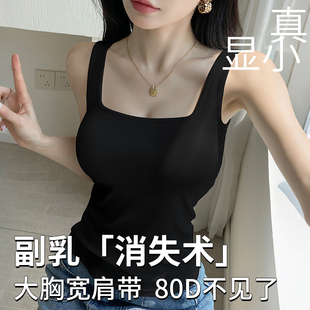 适合大胸的吊带背心女方领可外穿宽肩带遮副乳胸垫一体式打底上衣