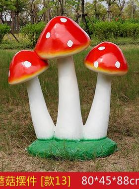 户外仿真玻璃钢蘑菇雕塑植物园林景观别墅庭院草坪幼儿园装饰摆件