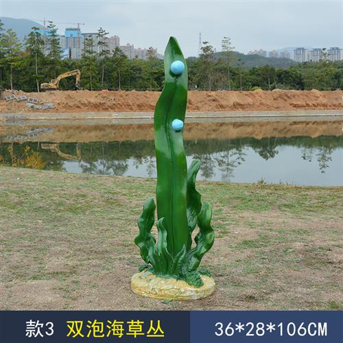 玻璃钢海洋主题造景仿真海草模型雕塑公园户外景观装饰品水草摆件