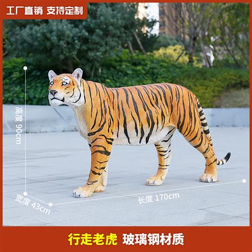 仿真老虎雕塑摆件大型发光动物模型玻璃钢户外假山园林景观装饰品