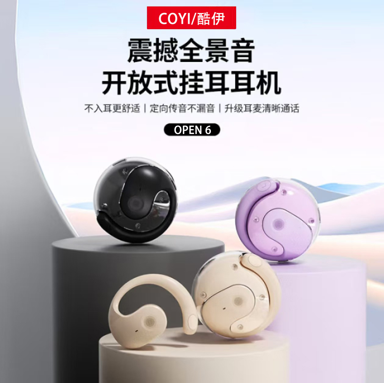 酷伊AI翻译挂耳式蓝牙耳机