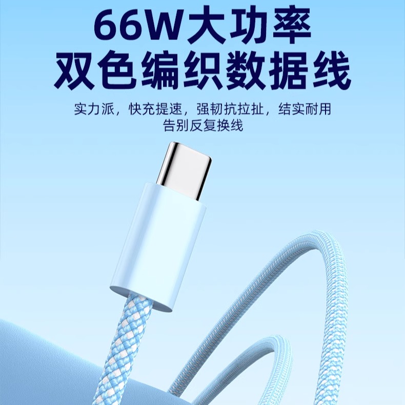 type-c to typec 60w编织数据线适用苹果15 16 三星华为快充充电线