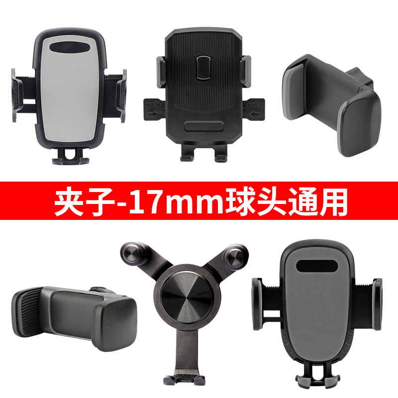 车载手机支架夹子17mm球头改装横竖屏通用汽车内导航固定支撑架
