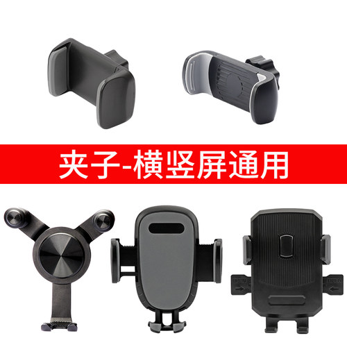 车载手机支架横竖屏通用