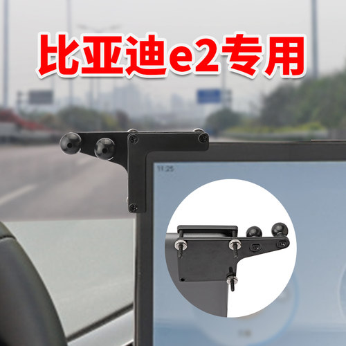 适用于比亚迪e2车载手机中控屏卡扣式支架17mm球头通用导航支撑架