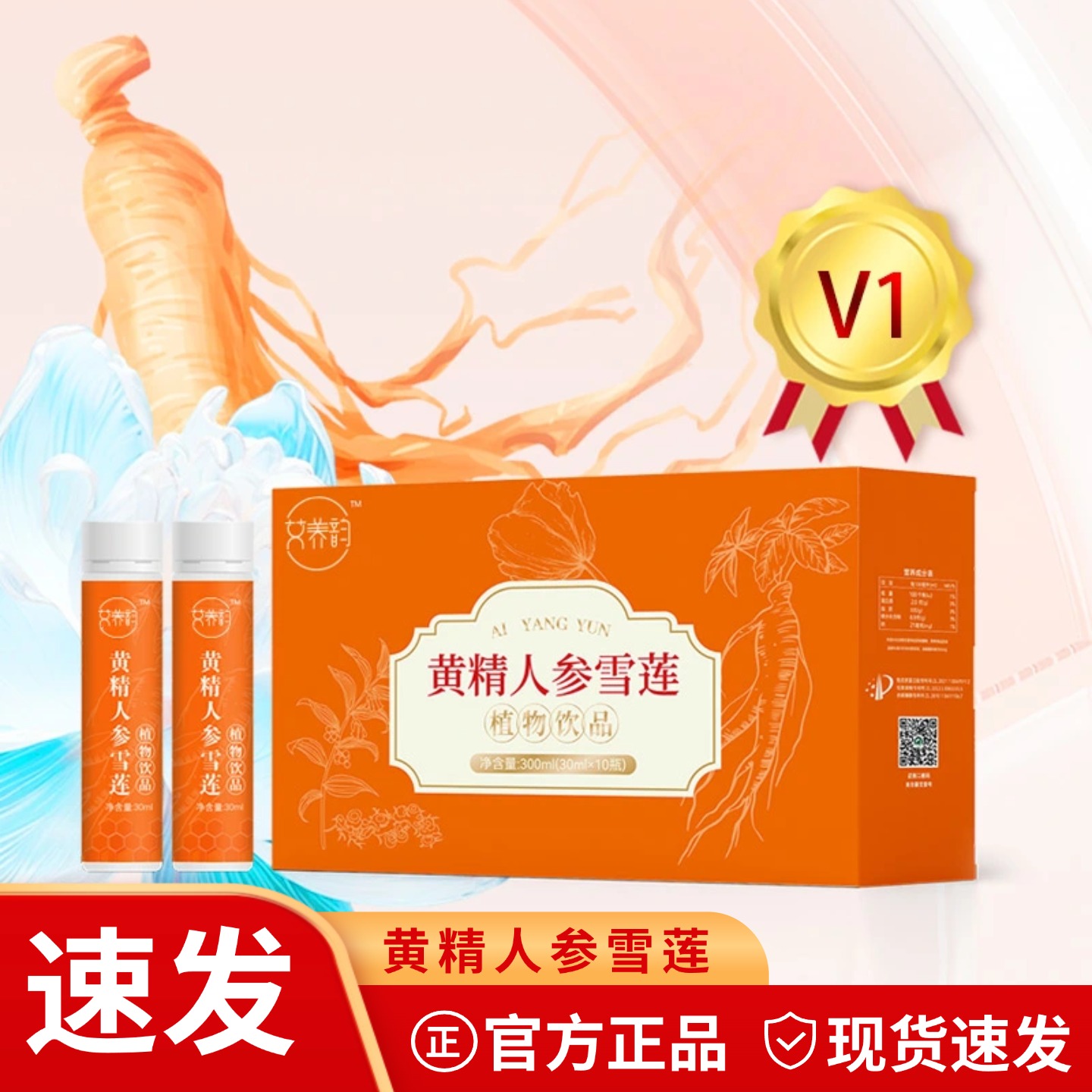 李时珍国灸黄精人参雪莲植物饮品