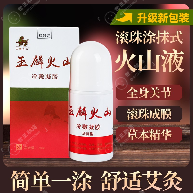 玉麟火山导光凝胶100ml*2瓶