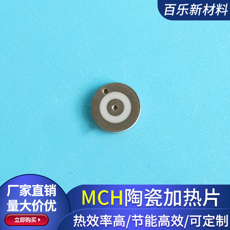 MCH陶瓷发热片直径7*1.3mm医疗用可焊接电阻定制陶瓷加热片加热环