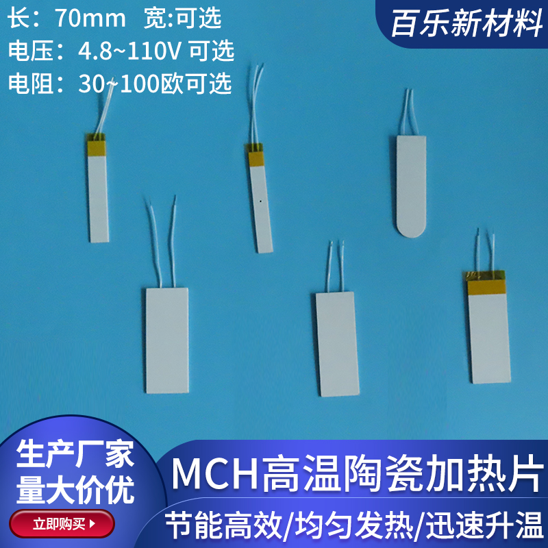 方形高温陶瓷加热片长70mm