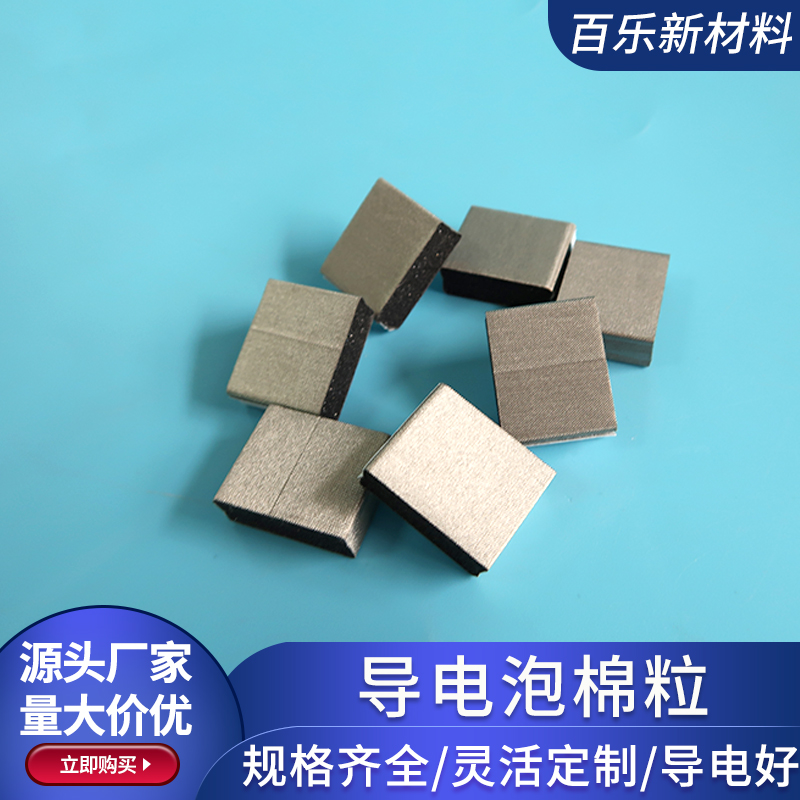 18*2*22mm导电泡棉导电屏蔽棉按键触屏用填充机壳导电泡棉粒定制